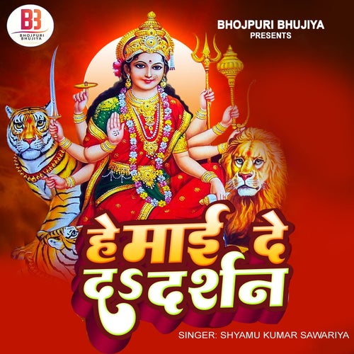 Hey Maai Deda Darshan