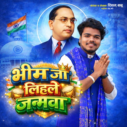 Bhim Ji Lihale Janmawa