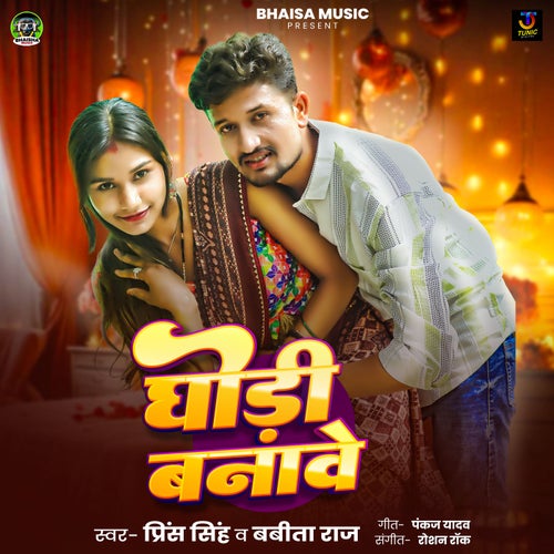 Ghodi Banave