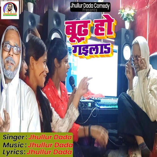 Budh Ho Gaila