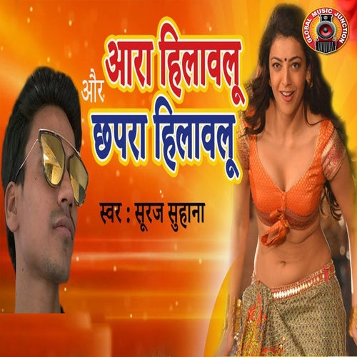 Aara Hilavlu Aur Chapra Hilavlu