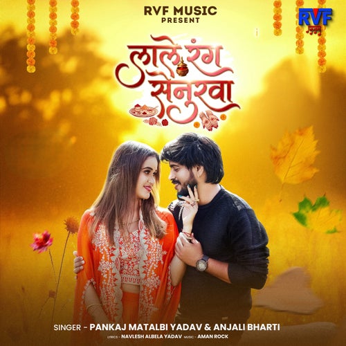 Lale Rang Senurwa