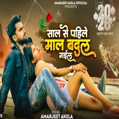 Saal Se Pahile Maal Badal Gail