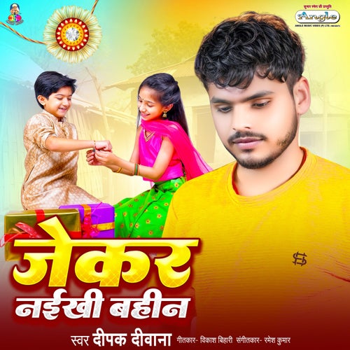Jekar Naikhi Bahin