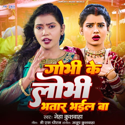 Gobhi Ke Lobhi Bhatar Bhail Ba