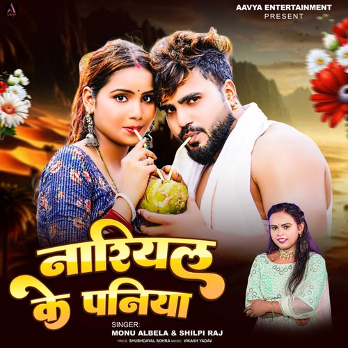 Nariyal Ke Paniya