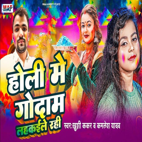 Holi Me Godam Lahakaile Rahi
