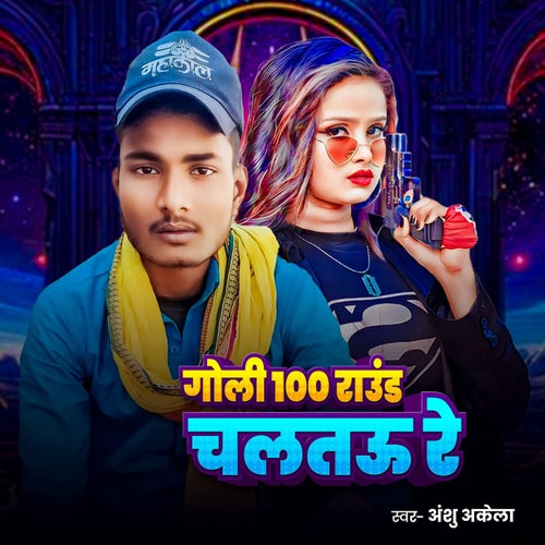 Goli 100 Round Chaltau Re