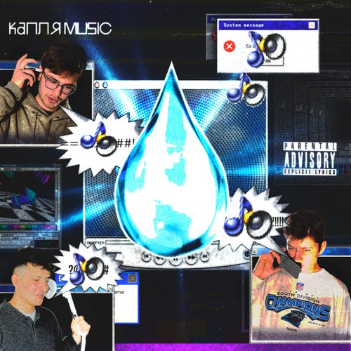 Капля Music