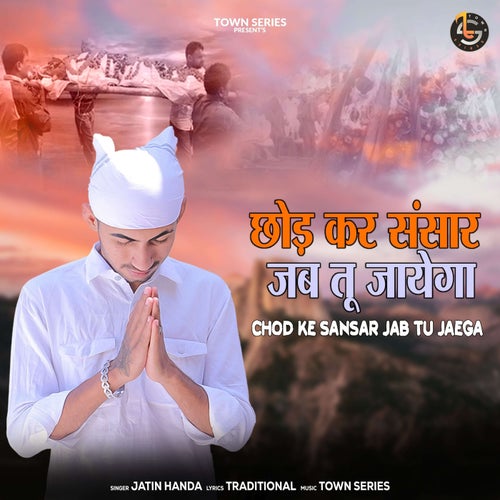 Chod Ke Sansar Jab Tu Jaega