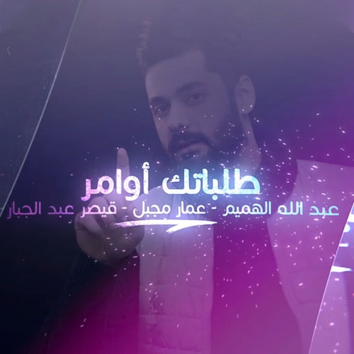 Talabatk Awamer