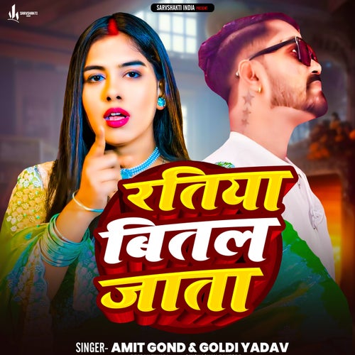 Ratiya Bital Jata