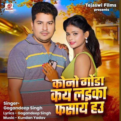 Kono Gonda Ke Laika Fasaye Hau