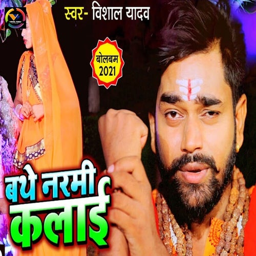 Bathe Narmi Kalaie