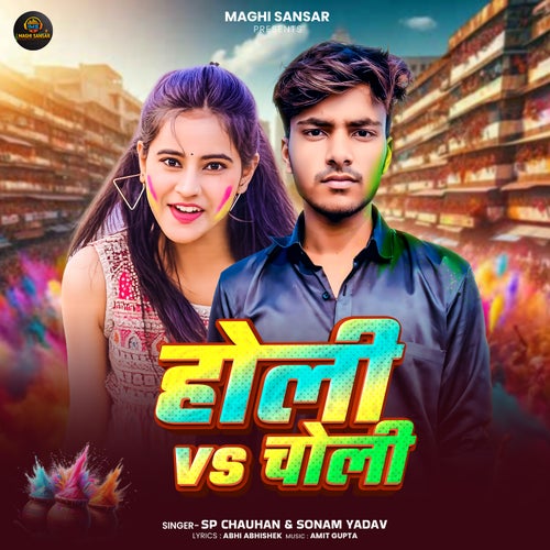 Holi Vs Choli