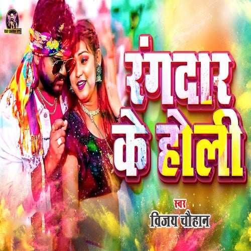 Rangdar Ke Holi