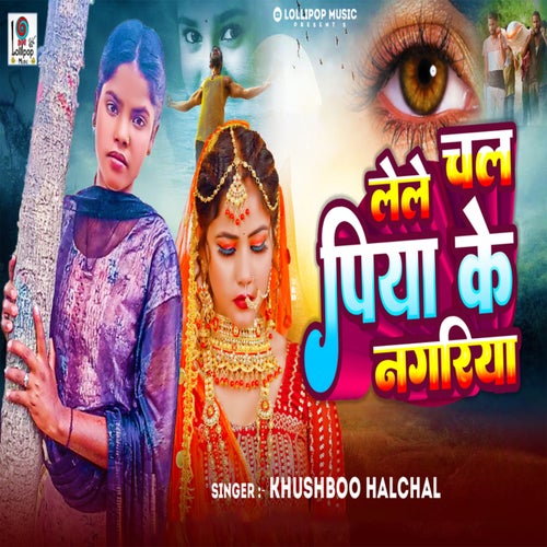 Lele Chal Piya Ke Nagariya