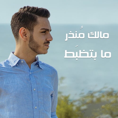 Ma Btizbat