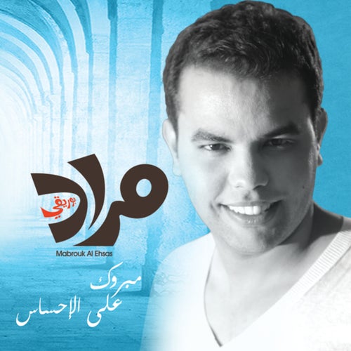 Mabrouk Al Ehsas