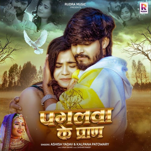 Pagalwa Ke Praan