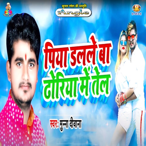Piya Dalale Ba Dhoriya Me Tel