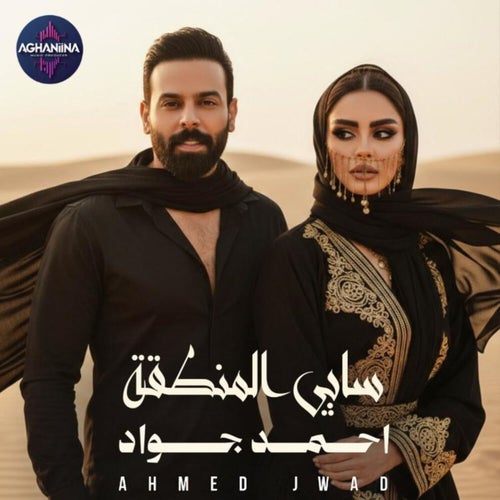 سابي المنطقة