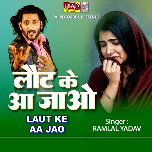 Laut Ke Aa Jao
