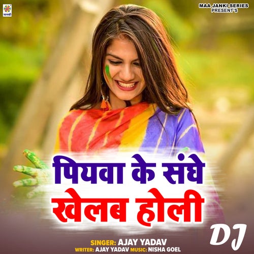 Piyawa Ke Sanghe Khelab Holi DJ