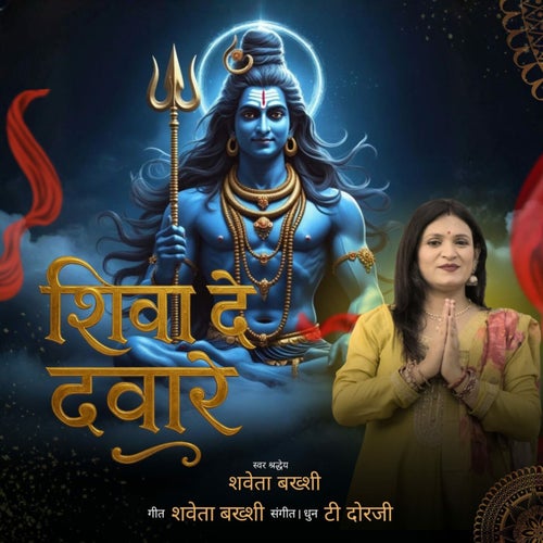 Shiva De Dware