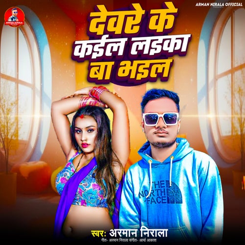 Devare Ke Kail Laika Ba Bhail