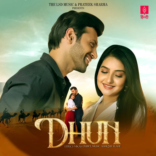 Dhun