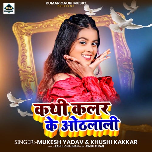 Kathi Colour Ke Othlali