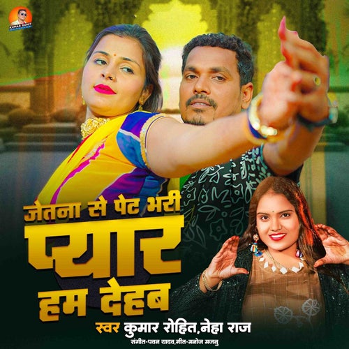 Jetana Se Pet Bhari Pyar Ham Dehab