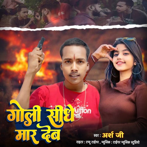 Goli Sidhe Maar Deb