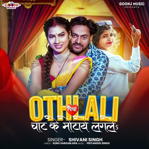 Othlali Piya Chat Ke Motaye Lagale