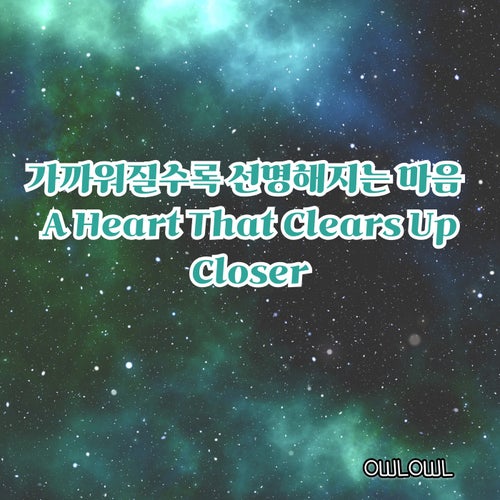 A Heart That Clears Up Closer