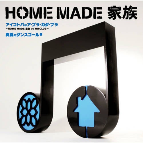 Aiktobawa A·BURA·KADA·BURA - HOMR MADE Kazoku vs KOME KOME CLUB