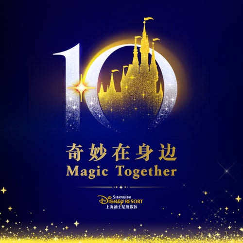Magic Together (Shanghai Disney Resort 10th Anniversary Theme Song)
