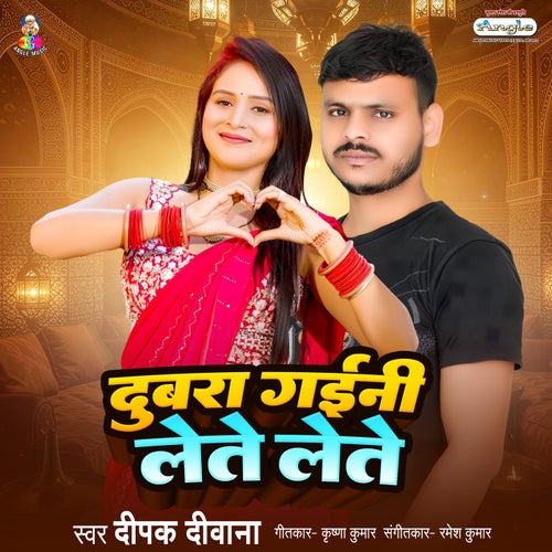 Dubara Gaini Lete Lete