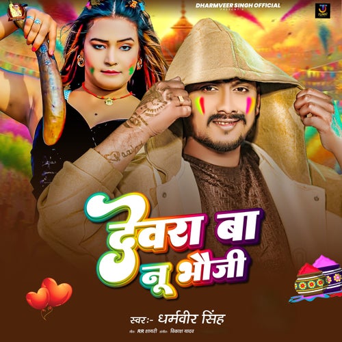 Devra Na Nu Bhauji