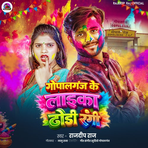 Gopalganj Ke Laika Dhodi Rangi