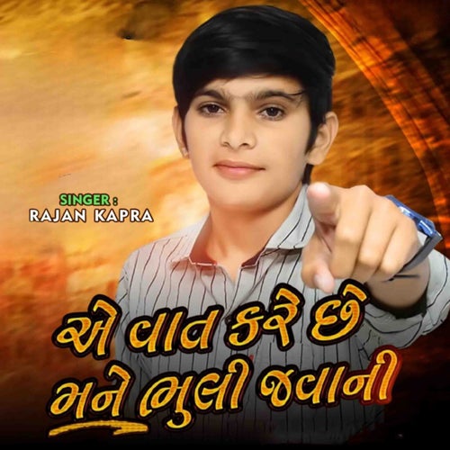 Ae Vat Kare Chhe Mane Bhuli Javani