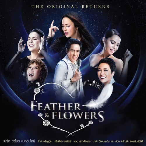 ขนนกกับดอกไม้ THE ORIGINAL RETURNS FEATHER & FLOWERS