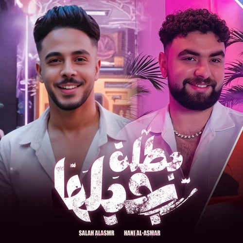 بطلة جيلها