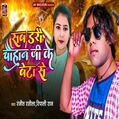 Sab Darou Chauhan Ji Ke Beta Se