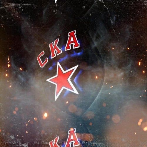 СКА