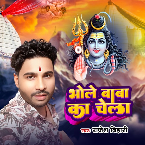 Bhole Baba Ke Chela
