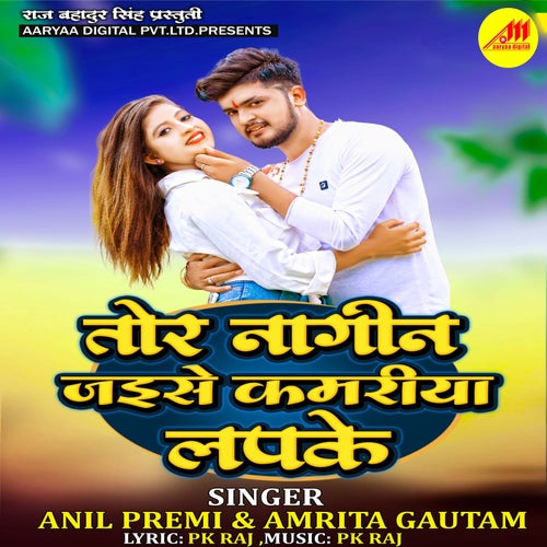 Tor Nagin Jaise Kamariya Lapake