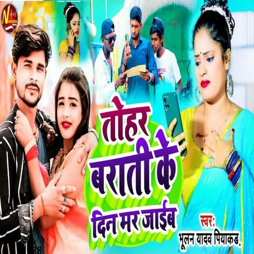 Tohar Barati Ke Din Mar Jaieb