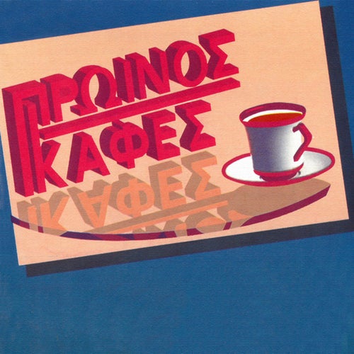 Proinos Kafes